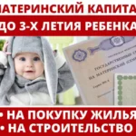 Маткапитал на покупку и строительство жилья