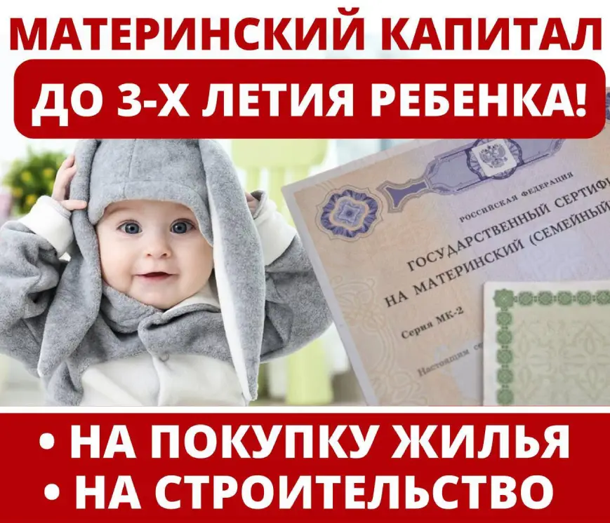 Маткапитал на покупку и строительство жилья