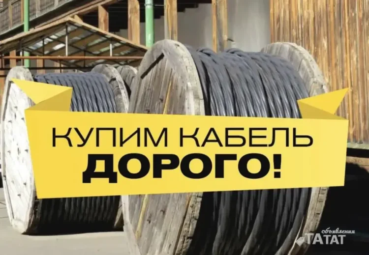 Кабель и провод остатки неликвиды на продажу