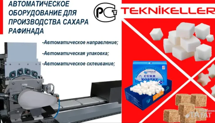 Автоматическое оборудование для производства сахара
