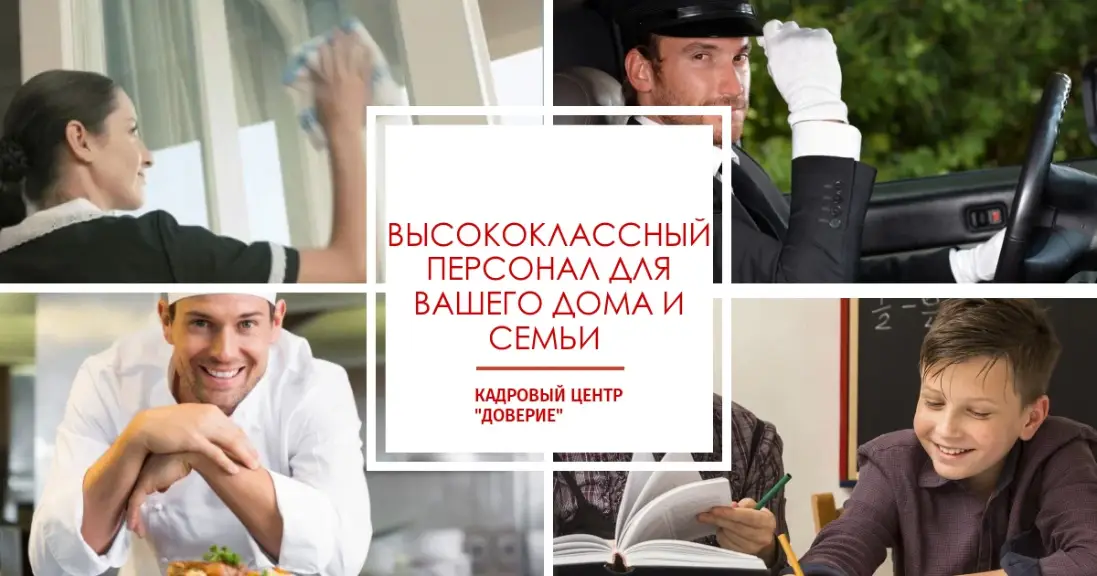 Агентство домашнего персонала Доверие, объявление на Татат