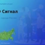 Продать акции ПАО Сигнал, ценные бумаги