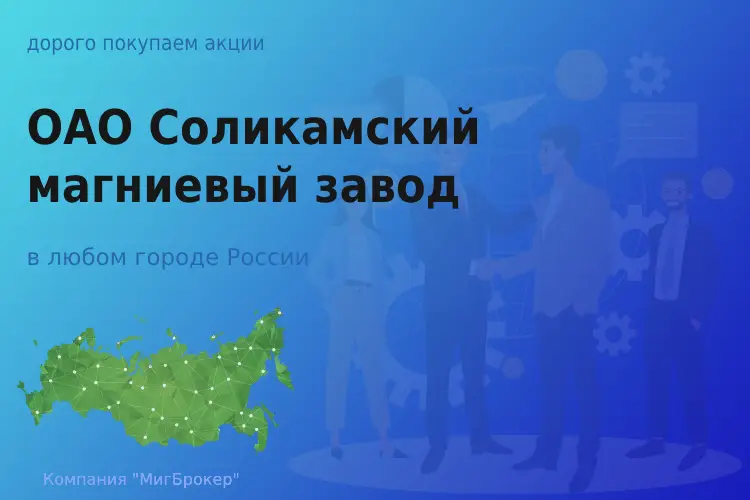 Покупаем акции ОАО СМЗ, дорого