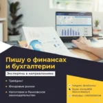 Копирайтер автор – юрист, бухгалтер, эксперт, объявление на Татат