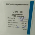 Приобрету каучук СКД СКИ СКС СКЭПТ и Фторкаучук