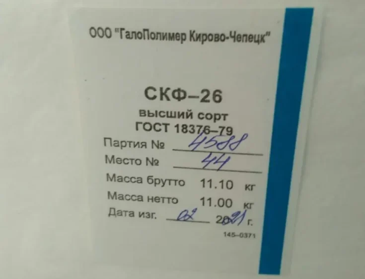 Приобрету каучук СКД СКИ СКС СКЭПТ и Фторкаучук