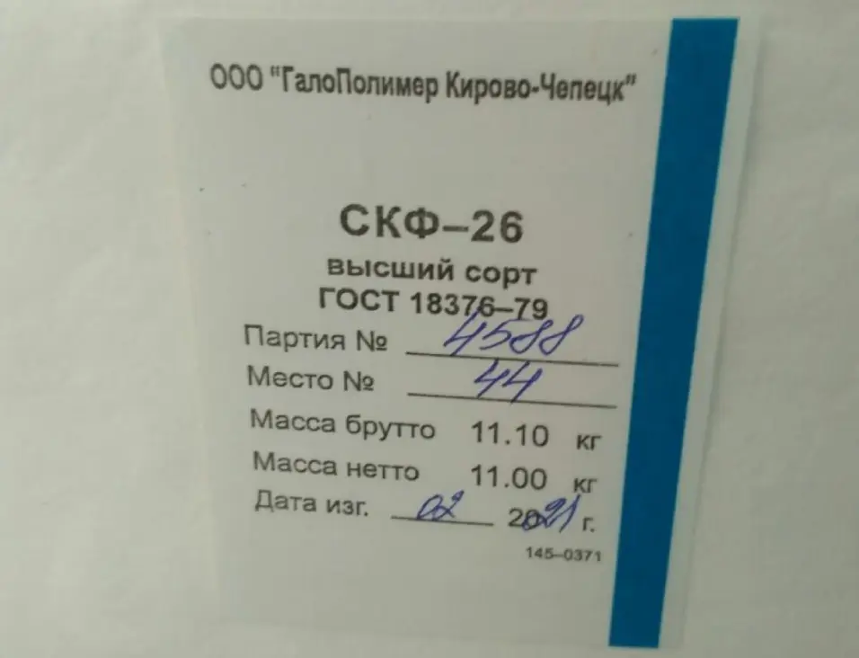 Приобрету каучук СКД СКИ СКС СКЭПТ и Фторкаучук, объявление на Татат