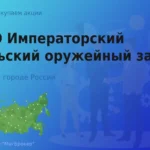 Акции ПАО Императорский Тульский оружейный завод