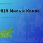 Продать акции АО НЦВ Миль и Камов, ценные бумаги