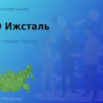 Покупаем акции ПАО Ижсталь, цена высокая