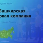 Продать акции АО БСК, ценные бумаги