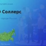 Продать акции ПАО Соллерс, дорого покупаем