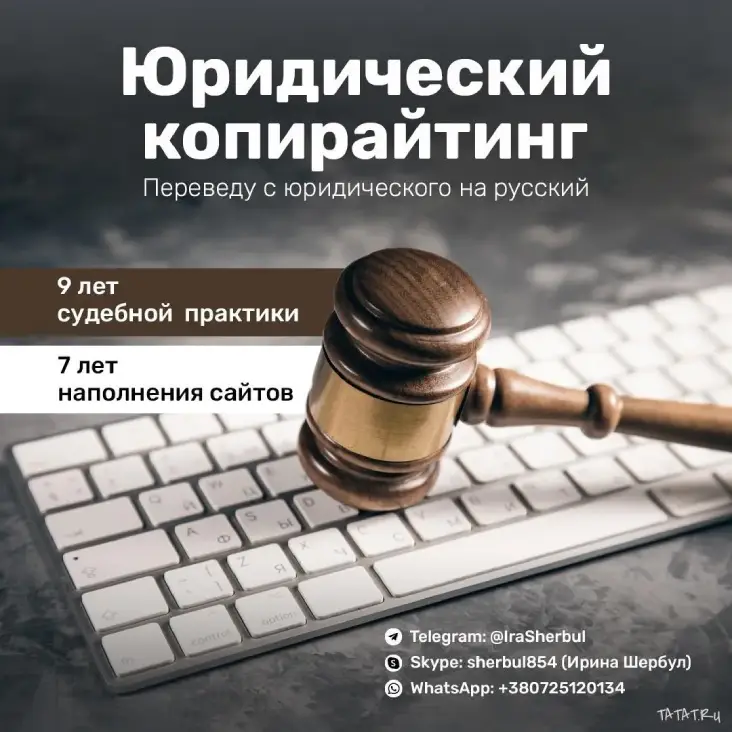Копирайтер автор – юрист, бухгалтер, эксперт, объявление на Татат