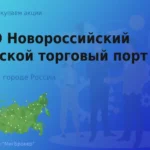 Продать акции ПАО НМТП, дорого покупаем