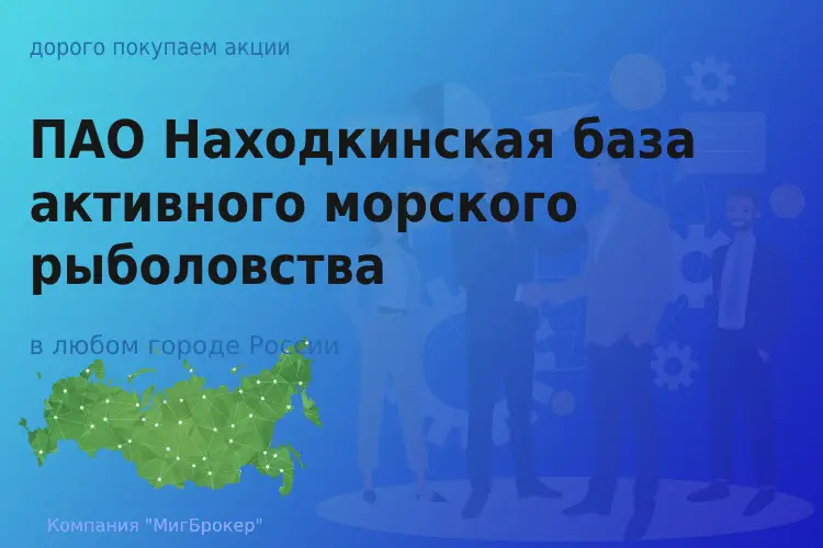 Покупка акций ПАО НБАМР по рыночным ценам