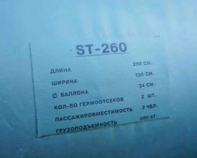 Лодка ПВХ STORM ST-260, объявление на Татат