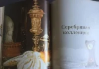 Книга Серебро мира, объявление на Татат