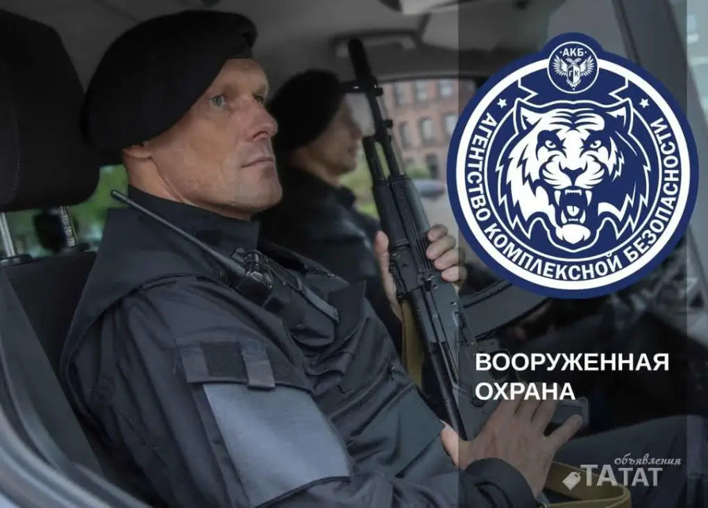 Охрана объектов личная охрана мероприятия, объявление на Татат