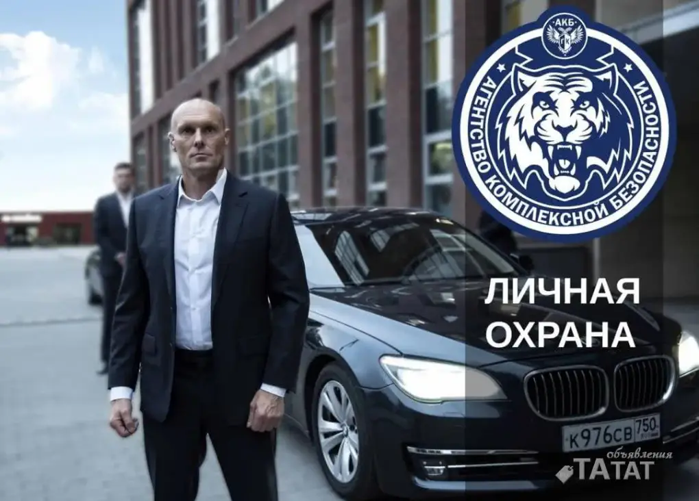 Охрана объектов личная охрана мероприятия, объявление на Татат