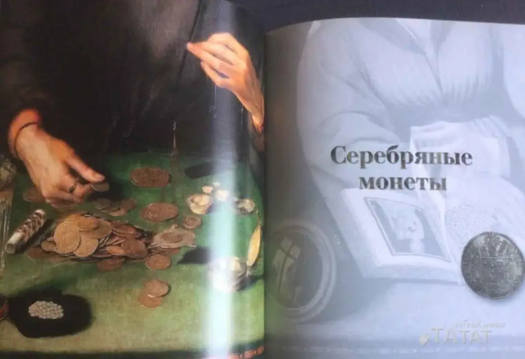 Книга Серебро мира, объявление на Татат