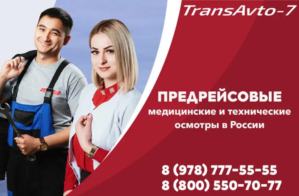 Техосмотр и медицинский осмотр перед выходом на линию, объявление на Татат