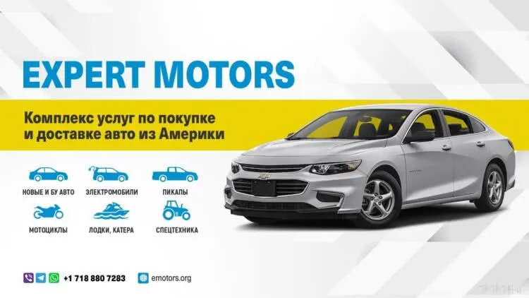 Expert Motors купи автомобиль из США