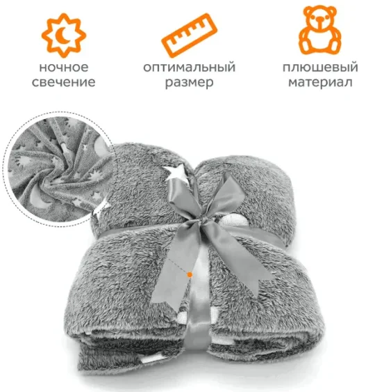 Плед-покрывало светящееся в темноте Baziator Magic Blanket