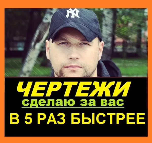 Выполнение чертежей в Автокад, Компас-3D
