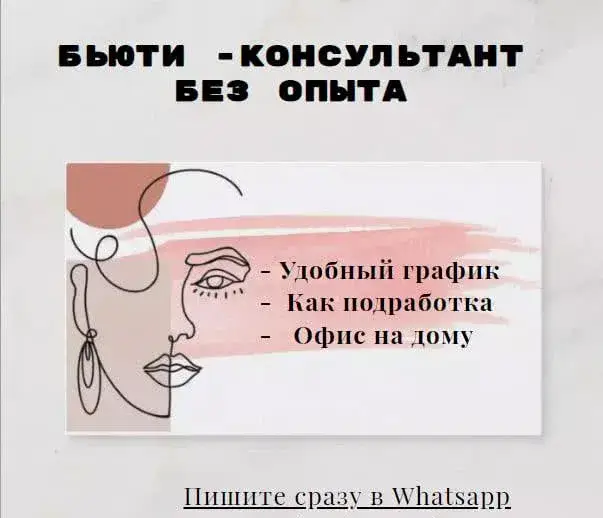 Требуется бьюти-консультант без опыта