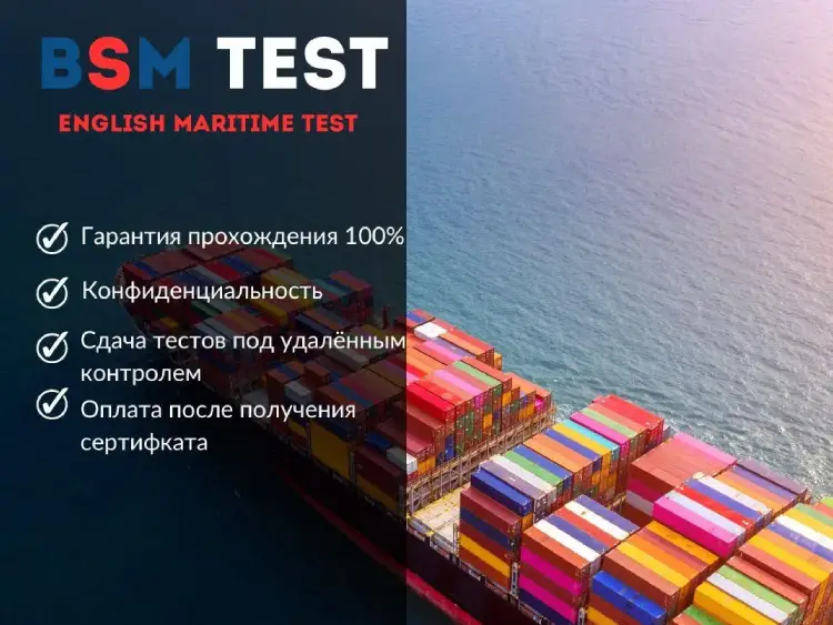 BSM тест помощь в прохождении