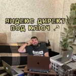 Настройка контекстной рекламы Яндекс Директ, объявление на Татат