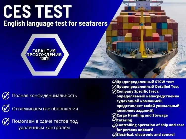 Ces test пройти дистанционно