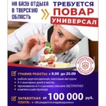 Требуется повар-универсал, вахта