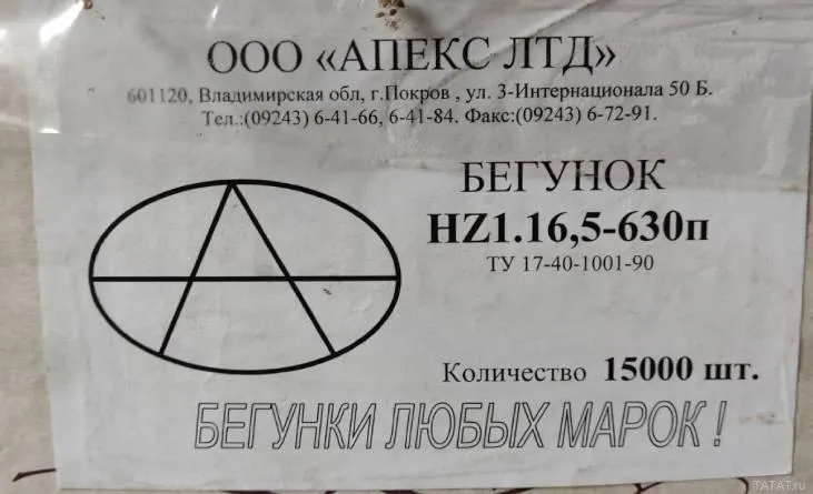 Бегунки пластмассовые для колец крутильных