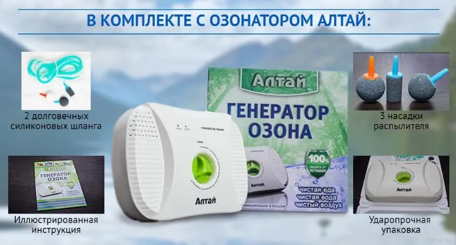 Очиститель воздуха озонатор Алтай от производителя, объявление на Татат