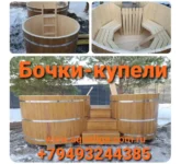 Мобильные бани и купели бани-бочки под заказ, объявление на Татат