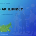Продать акции ПАО АК ЦНИИСУ, ценные бумаги