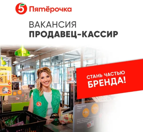 Продавец-кассир требуется в сеть супермаркетов