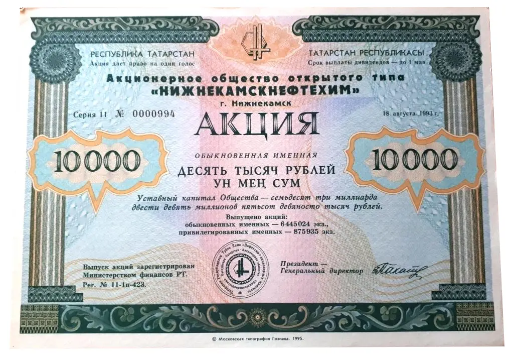 У нас продают акции ПАО Нижнекамскнефтехим, объявление на Татат