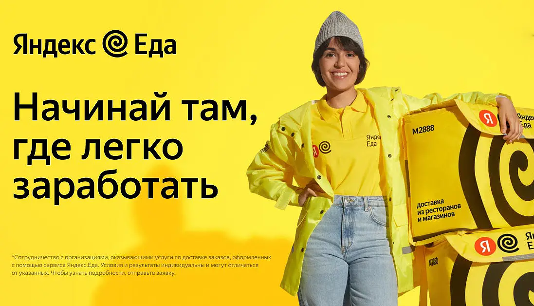 Курьер партнёра сервиса Яндекс.Еда, объявление на Татат