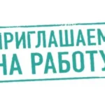 Студентам и выпускникам школ, колледжей и ВУЗов