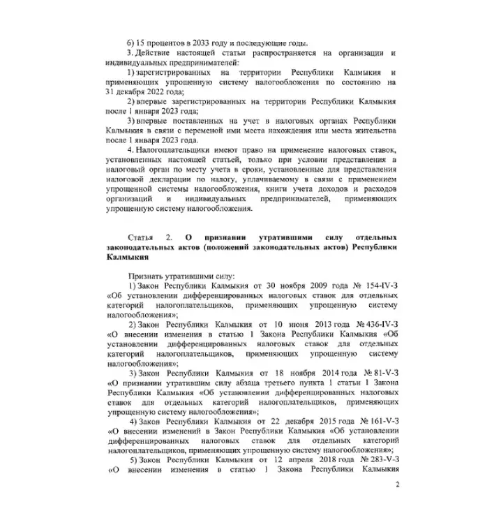 Перерегистрация бизнеса ИП и ООО для УСН 1%, объявление на Татат
