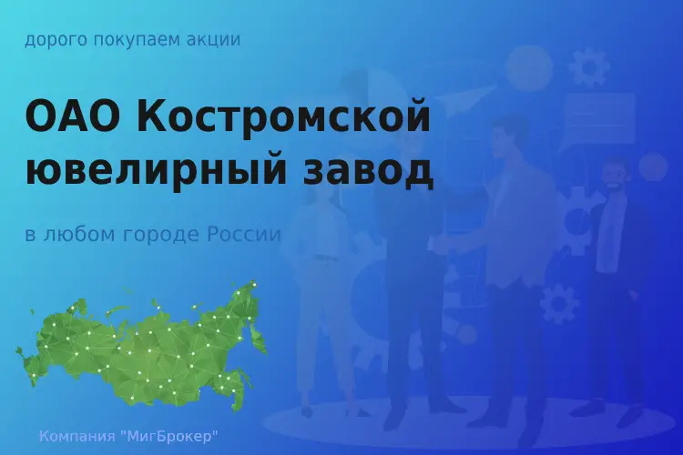 Продать акции ОАО КОЮЗ, ценные бумаги