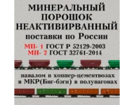 Порошок минеральный МП-1 неактивированный, объявление на Татат