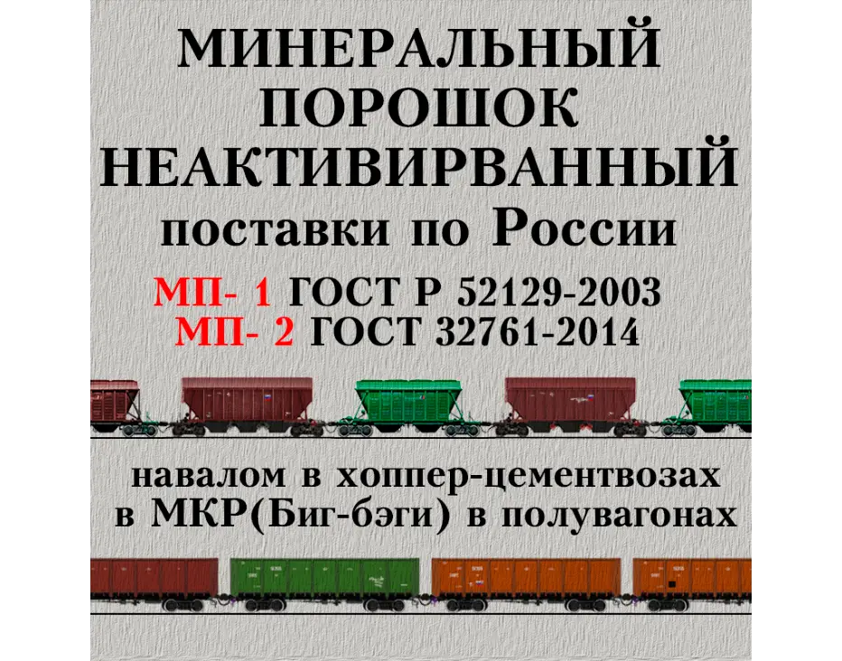 Порошок минеральный МП-1 неактивированный, объявление на Татат