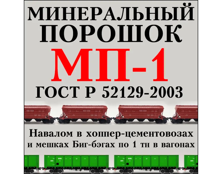 Порошок минеральный МП-1 неактивированный, объявление на Татат