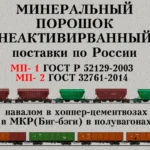 Неактивированный минеральный порошок