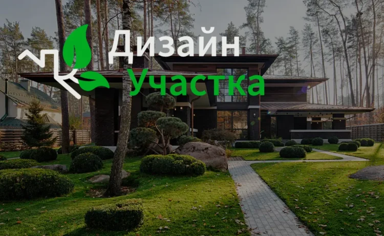 Услуги по благоустройству дачных участков