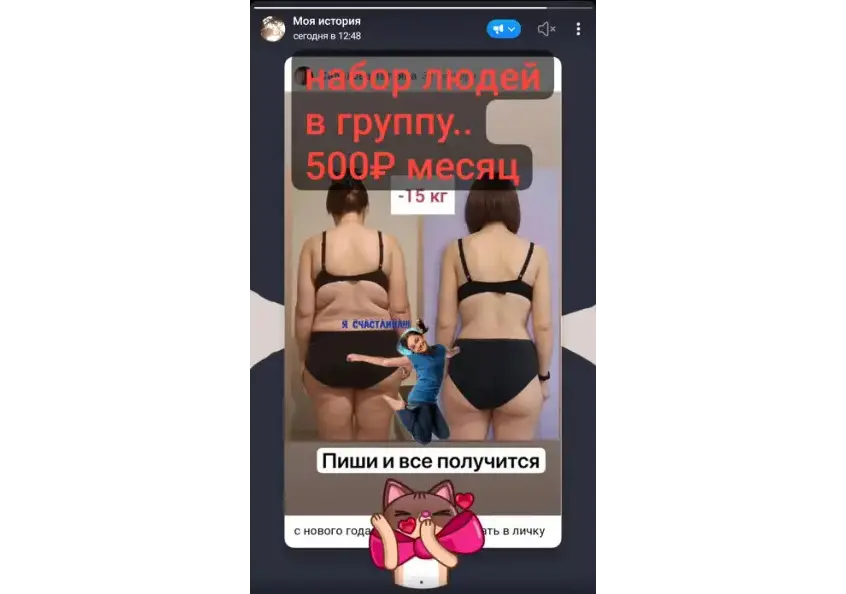 Похудение без диет и бадов, объявление на Татат