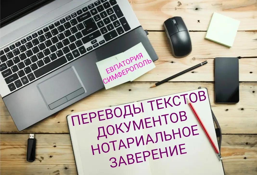 Перевод текстов и документов, объявление на Татат